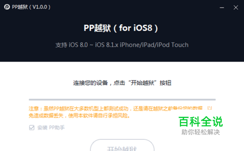 6/5S/5C/5/4S/4/3S iOS8.0-iOS8.1.2完美越狱-编程知识网