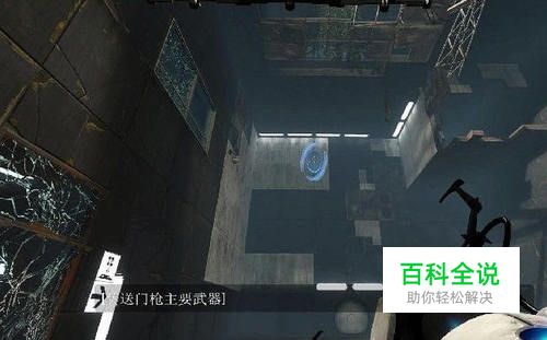 《传送门2》图文流程攻略1-风君雪科技博客