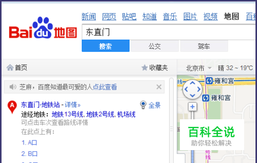 百度地图如何查看全景图片 【百科全说】