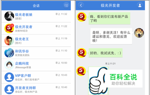 极光IM使用教程-极光推送-冯金伟博客园