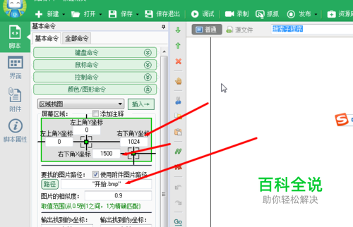 按键精灵找图循环判断图片