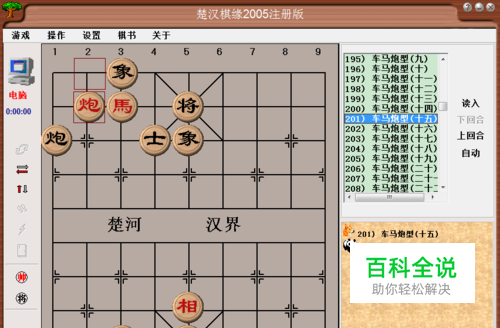 残局攻杀大全：车马炮型（十五）棋谱-冯金伟博客园
