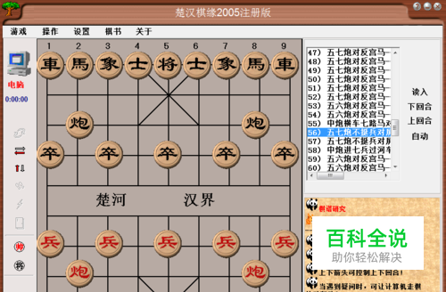 中国象棋布局：五七炮不挺兵对屏风马（一）