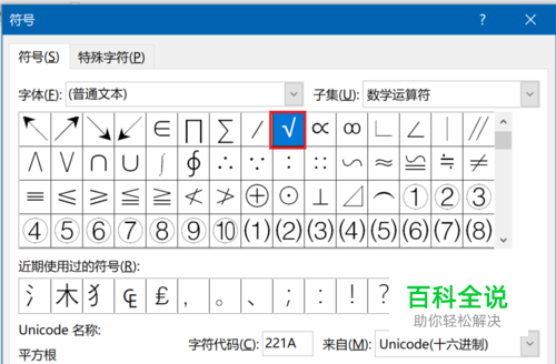 02依次选择插入符号,符号,其他符号,如下图所示