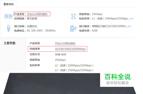 交换机的性能参数分析-编程知识网