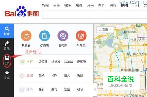 用百度地图查找城市地铁线路图-风君雪科技博客