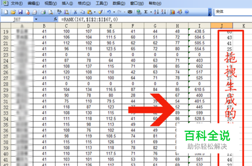 excel2003中使用rank函数对学生成绩进行排名 【百科全说】