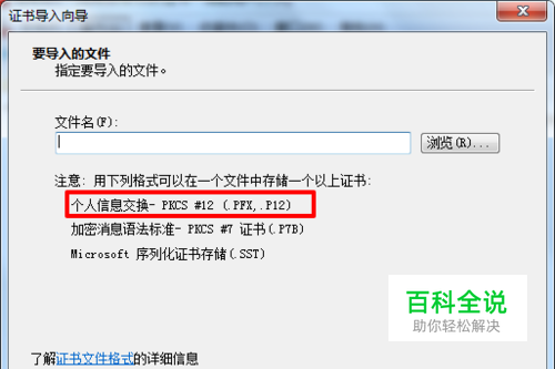 pfx文件怎么打开-编程知识网