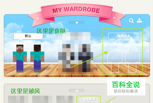 如何更换 Minecraft 皮肤和披风-冯金伟博客园