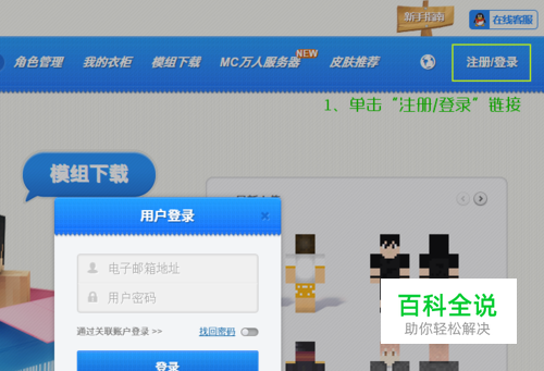 如何更换 Minecraft 皮肤和披风-编程知识网