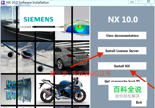 UG 10安装步骤教程-风君雪科技博客