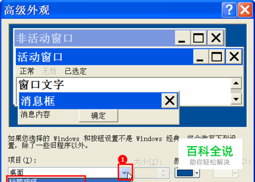 WinXP 如何调整桌面、任务栏图标大小、字体大小-风君雪科技博客