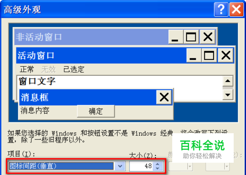 WinXP 如何调整桌面、任务栏图标大小、字体大小-风君雪科技博客