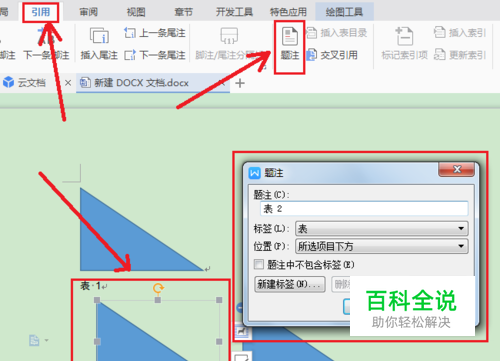 word题注不在图片下方图片