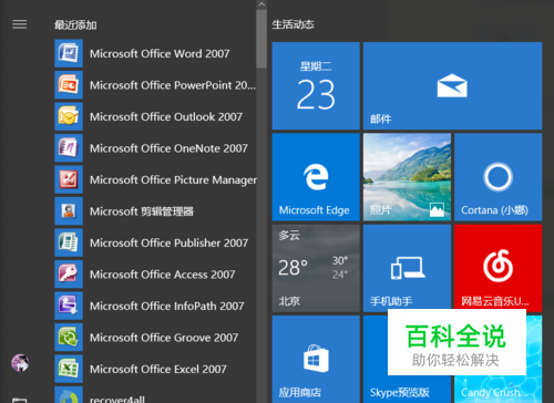 office2007免费安装 【百科全说】