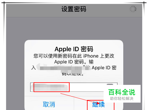 iphone xs max怎么设置锁屏密码? 【百科全说】