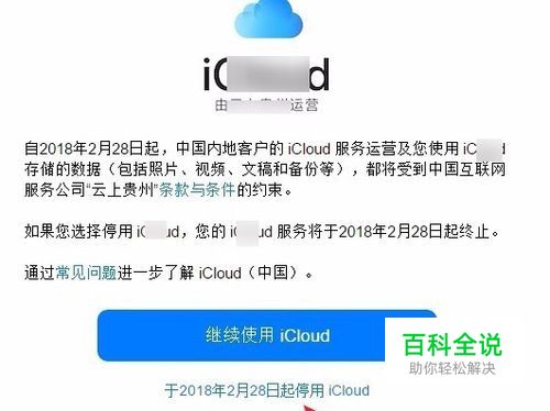 云上贵州iCloud服务怎么关-编程知识网