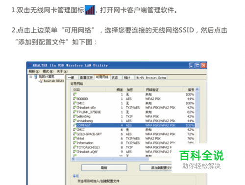 comfast无线网卡要怎么设置（瑞昱RTL驱动版-编程知识网