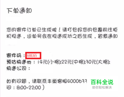 关注丰巢公众号02关注后点击打开丰巢公众号,点击下方下单选择寄快递