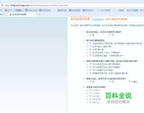 腾讯QQ空间怎么关闭？