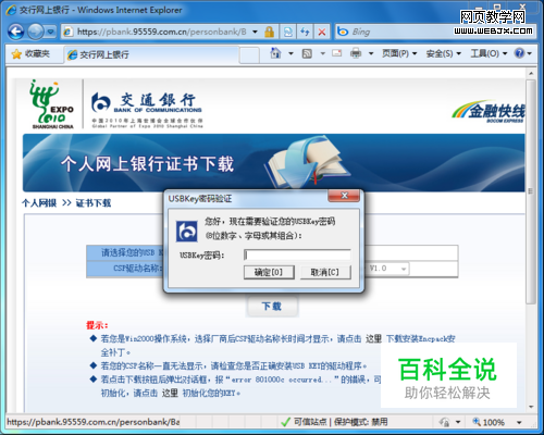 交通银行网上银行使用方法和UKey说明-风君雪科技博客