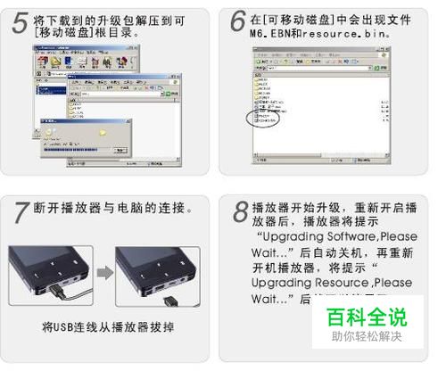 魅族miniplayer固件升级步骤图解