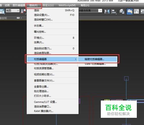 3D Max中如何新建VR材质库以及添加材质库-冯金伟博客园