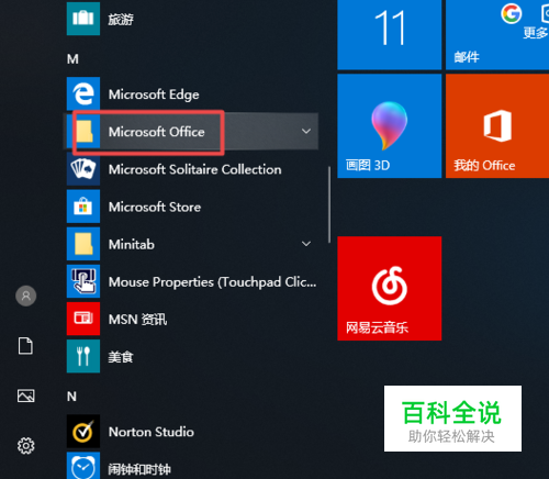 02弹出的界面,我们找到microsoft office,我们点击打开它;03之后我们