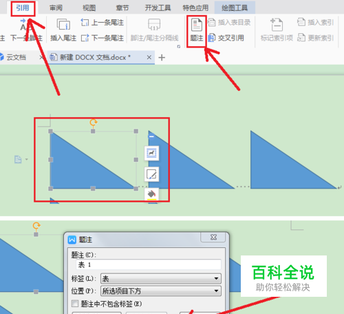 word题注不在图片下方图片