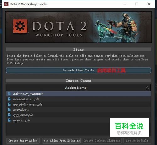 DOTA2地图编辑器教程：编辑器的下载安装和启用-编程知识网