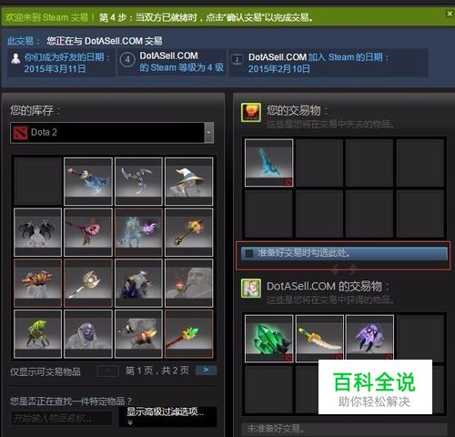 DOTA2饰品怎么交易？-风君子博客