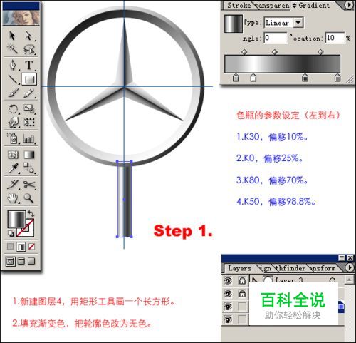 用PS制作奔驰标志-编程知识网