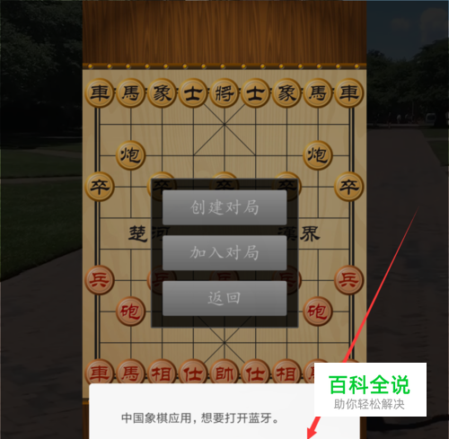 中国象棋如何面对面加入联机对战？-编程知识网