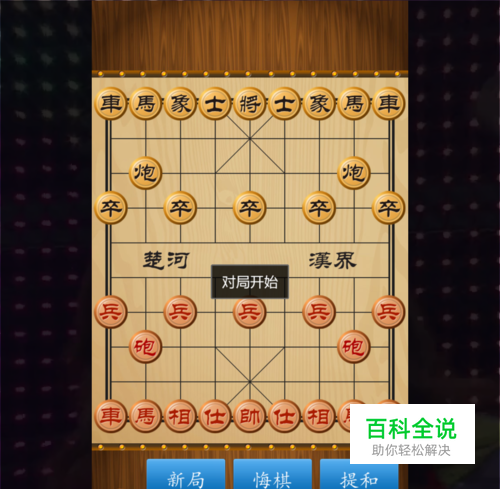 中国象棋如何面对面加入联机对战？-编程知识网