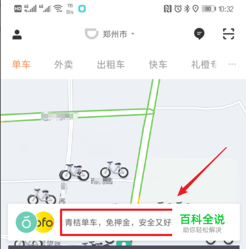 滴滴青桔单车如何收费 骑行费用是多少