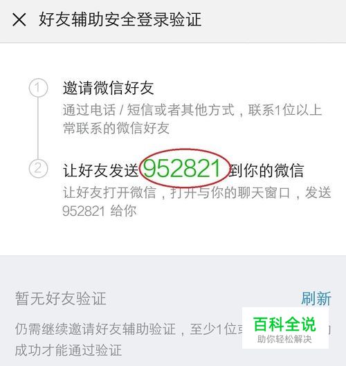 微信怎么通过好友辅助验证解封登录