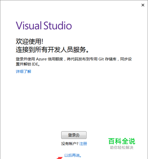 visual studio 2017安装教程