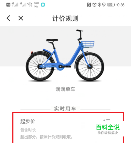 滴滴青桔单车如何收费 骑行费用是多少-风君雪科技博客