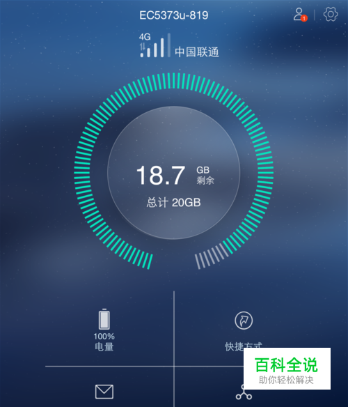 华为EC5373 mifi 4G无线数据终端-风君子博客