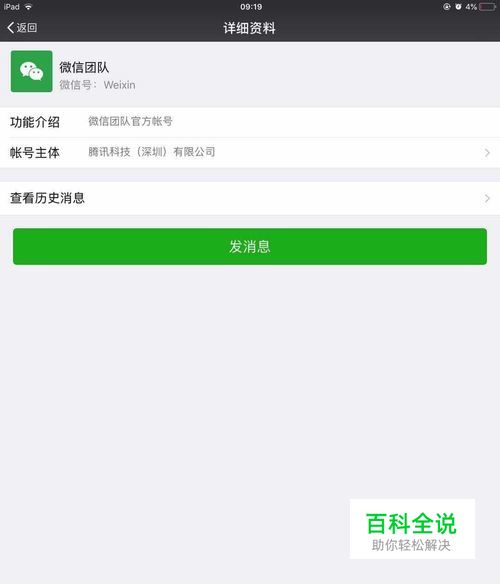 如何在微信上找到微信团队？-风君子博客