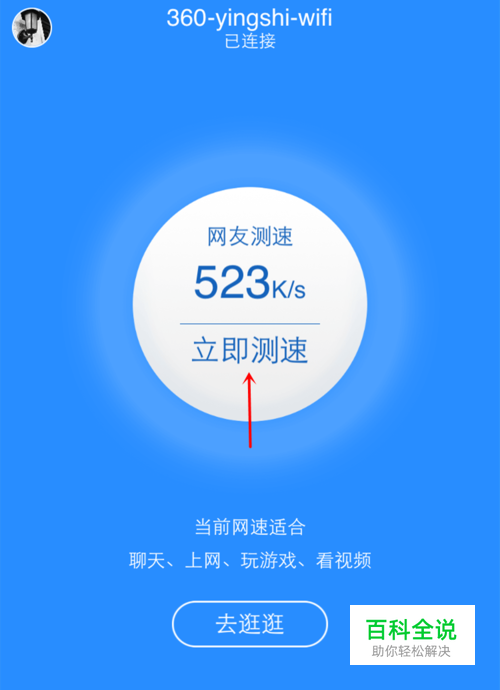 怎么使用360免费WiFi上网-风君雪科技博客