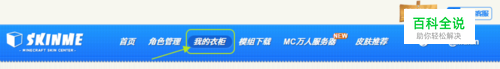 如何更换 Minecraft 皮肤和披风-冯金伟博客园