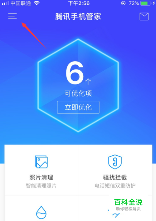 腾讯手机管家隐私保险箱怎么用