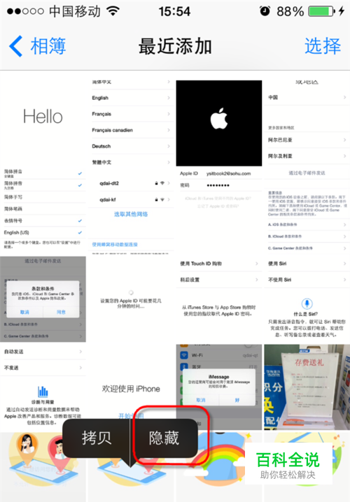 iphone IOS8 教你轻松隐藏私密相册照片教程