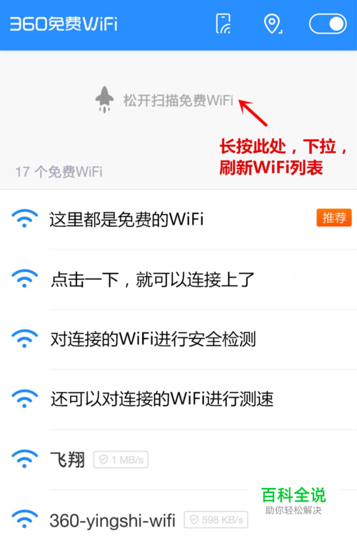 怎么使用360免费WiFi上网-风君雪科技博客