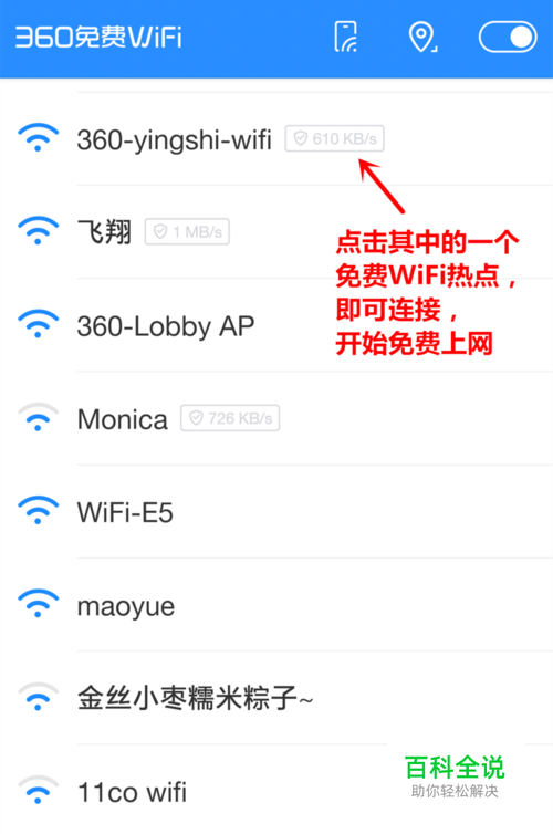 怎么使用360免费WiFi上网-风君雪科技博客