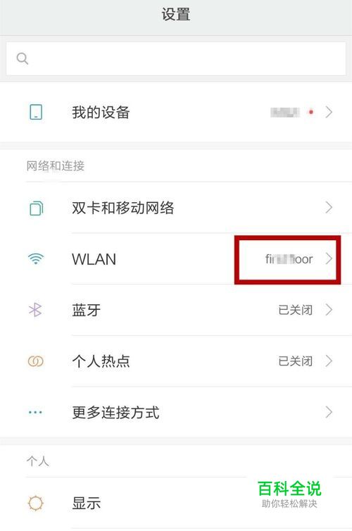 WiFi密码忘记了怎么办 怎样用手机查看无线密码-编程知识网