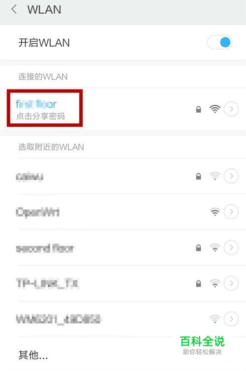 WiFi密码忘记了怎么办 怎样用手机查看无线密码-编程知识网