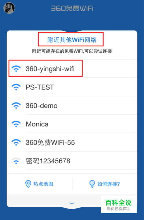 怎么使用360免费WiFi上网-风君雪科技博客