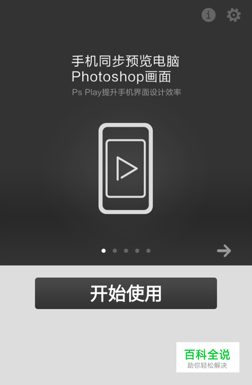 PS play怎么连接到photoshop-风君子博客